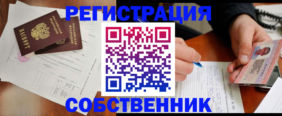 временная регистрация в Старом Осколе