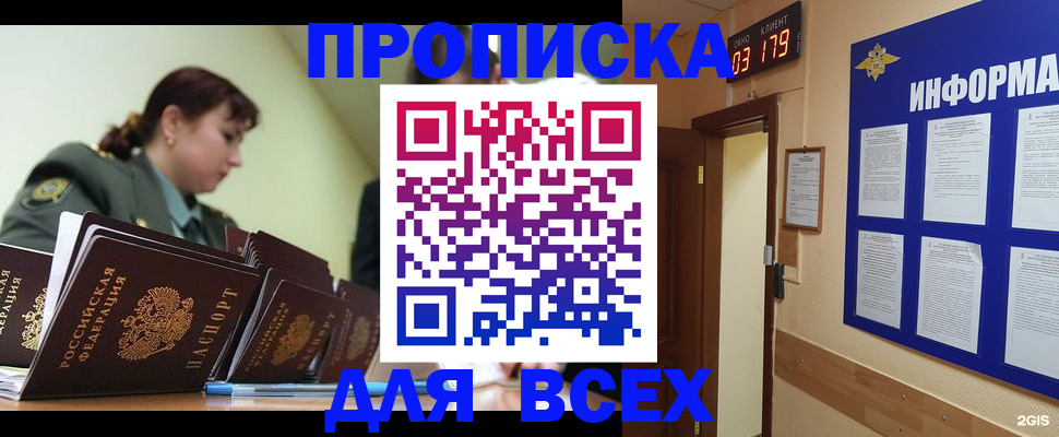прописка паспорт в Старом Осколе